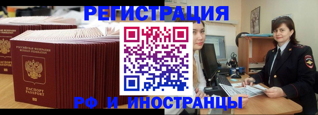 прописка 2025 в Щучье